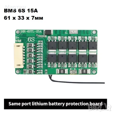 BMS БМС 6S 22V 15A за 18650 литиево-йонна батерия с кабел, снимка 1 - Друга електроника - 47240177