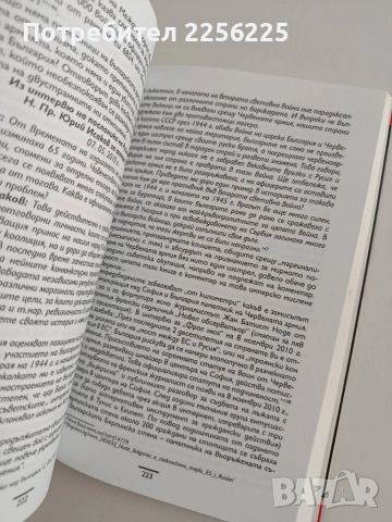Течна дружба, снимка 2 - Художествена литература - 53706778
