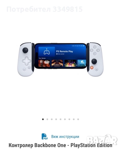 НОВ! Контролер Backbone One - PlayStation Edition (Lightning)