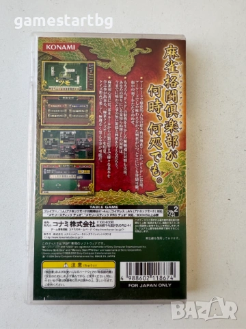 Mahjong Fight Club за PSP, снимка 2 - Игри за PlayStation - 53756155
