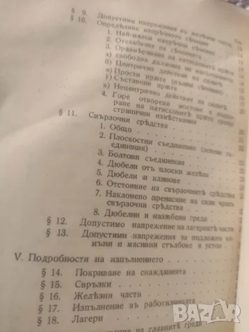 Продавам книга "Правилник за изчисление на дървени мостове, снимка 3 - Специализирана литература - 47812861