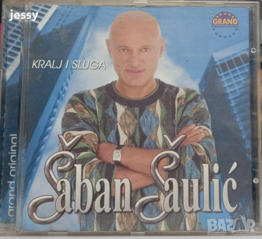 Saban Saulic - Колекция 2 оригинални сръбски матрични дискове , снимка 5 - CD дискове - 53895948