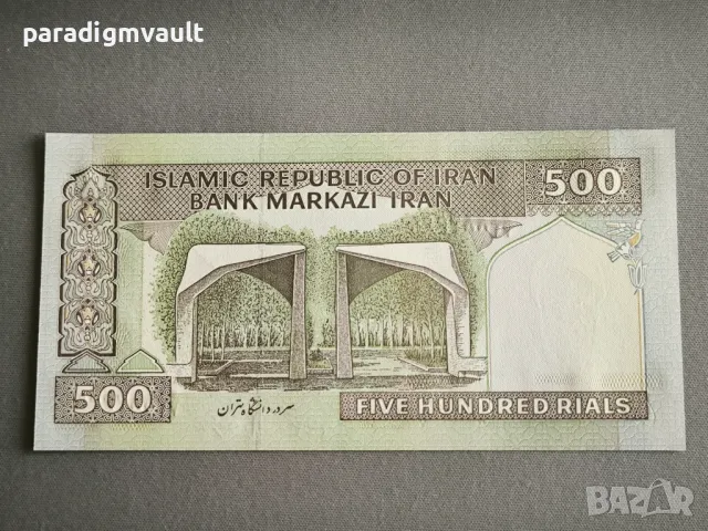 Банкнота - Иран - 500 риала UNC | 1982г., снимка 2 - Нумизматика и бонистика - 50425710