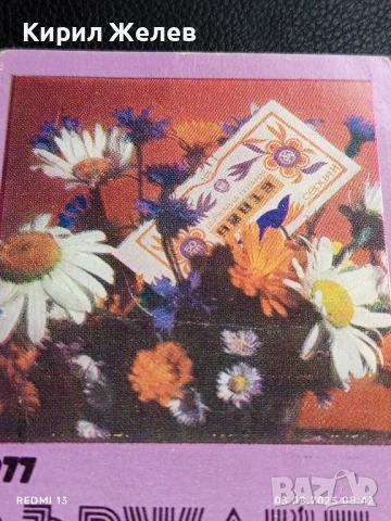 Старо календарче 77г. ДЪРЖАВНА ЛОТАРИЯ за КОЛЕКЦИЯ ДЕКОРАЦИЯ 11195, снимка 2 - Колекции - 51232454