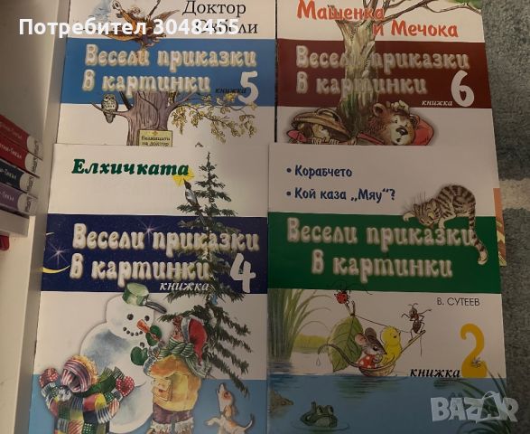 Детски книжки и настолни игри, снимка 4 - Детски книжки - 45249866