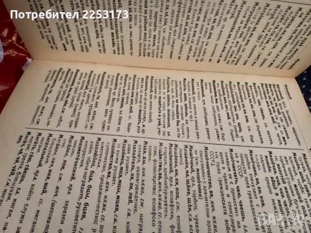 Стар Рус.Бълг. речник 1949г., снимка 3 - Чуждоезиково обучение, речници - 45695787