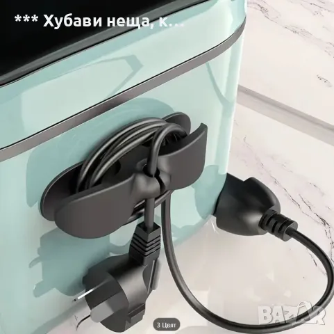 	👌👌👌Удобна скоба за захващане на кабели. 👀 Изгодно 👀, снимка 1 - Други стоки за дома - 47179205