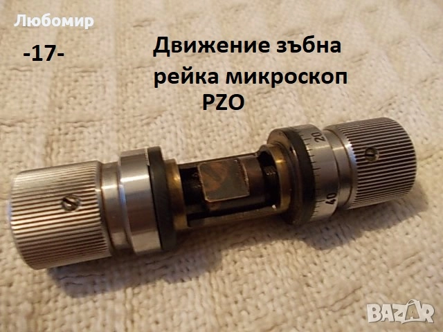 Зъбна рейка микроскопи - списък, снимка 17 - Медицинска апаратура - 52103881