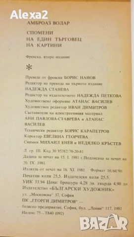 " Спомени на един търговец ", снимка 3 - Художествена литература - 53528375