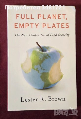 Богата планета - бедно меню. Новата геополитика на недостига на храни / Full Planet, Empty Plates