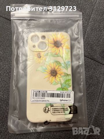 калъф за телефон iPhone 13, снимка 1 - Калъфи, кейсове - 46504278