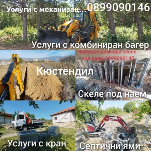 Услуги с Мини багер, Комбиниран багер и самосвал с кран в Кюстендил и региона