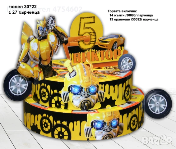 Картонена торта на тема "Трансформърс", снимка 2 - Други - 53708654