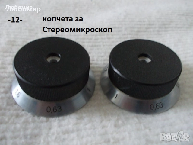 Копче за потенциометър - списък 1, снимка 12 - Медицинска апаратура - 44746916