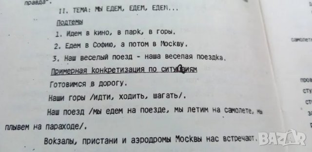 Учебни програми за факултативно изучаване на руски език от 1987г, снимка 5 - Специализирана литература - 46979262