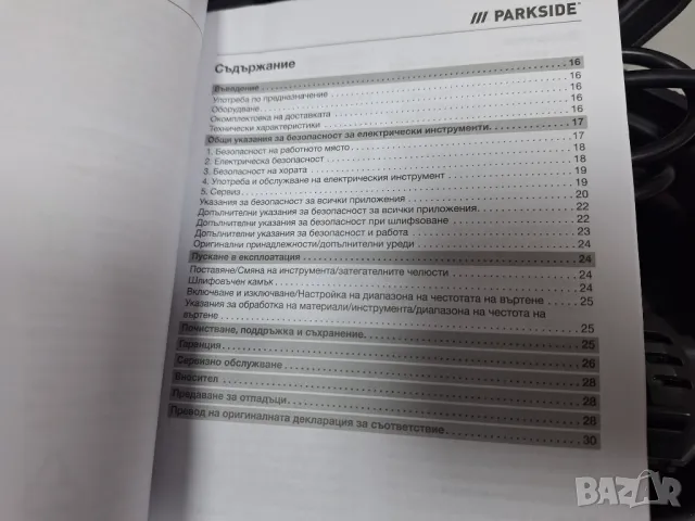 КАТО НОВ! PARKSIDE Прав шлайф PGS 500 C2, снимка 13 - Други инструменти - 48481772