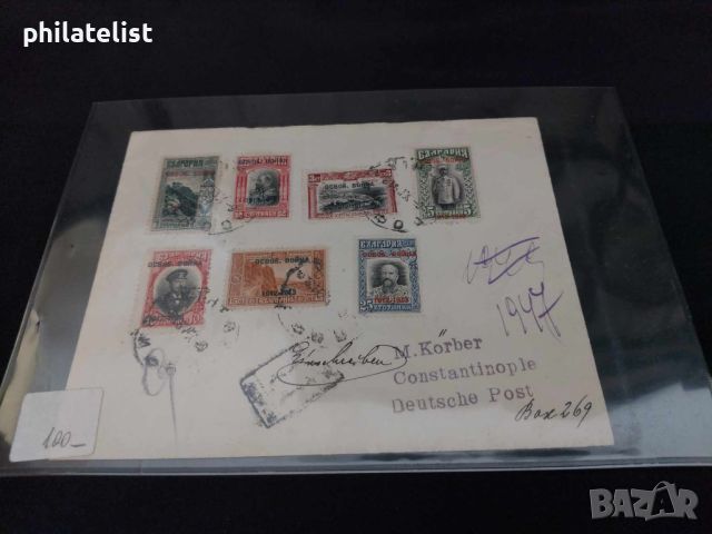 Пътувал плик – препоръчана поща с марки с надпечатка Освободителна война – 1913 година, снимка 1 - Филателия - 45998214
