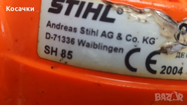 Бензинова духалка STIHL SH 85, снимка 2 - Градинска техника - 47189077