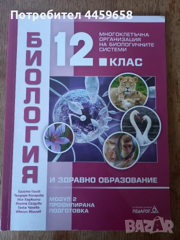 Учебници 8-12 клас, снимка 4 - Учебници, учебни тетрадки - 54113310