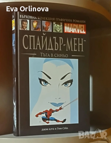 Спайдър-мен: Тъга в синьо