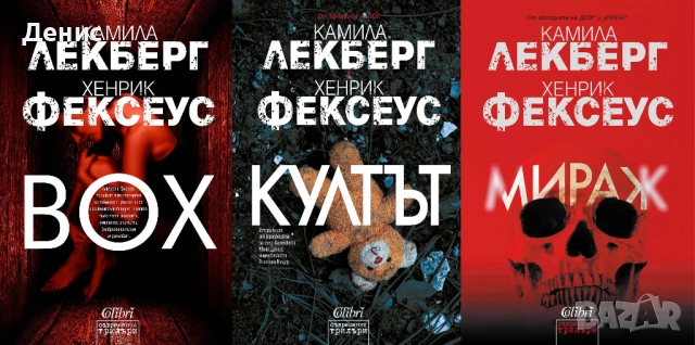 Автори на трилъри и криминални романи - 01:, снимка 4 - Художествена литература - 53909919