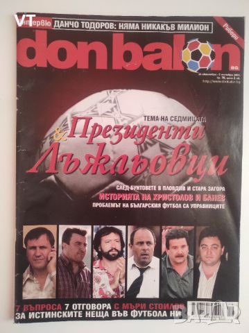 списание Don Balon - брой 76/2007