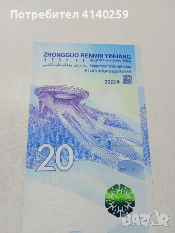 КИТАЙ БАНКНОТА , снимка 4 - Нумизматика и бонистика - 53882842