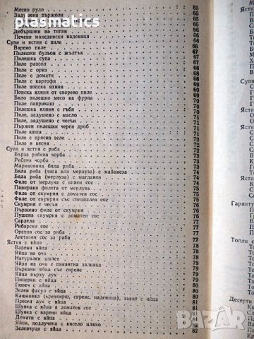 готварска книга, снимка 14 - Специализирана литература - 46739119