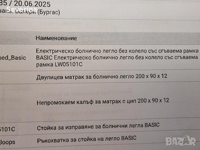 Електрическо,болнично легло в гаранция до юни 2027 г., снимка 4 - Антидекубитални дюшеци - 53942352