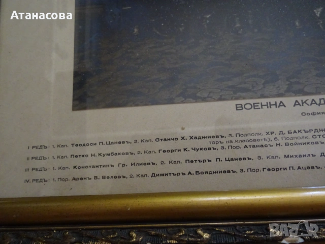 Снимка "ВОЕННА  АКАДЕМИЯ 10-ти ВИПУСКЪ" 2 март 1940 г Царство България картина, снимка 6 - Антикварни и старинни предмети - 54084724