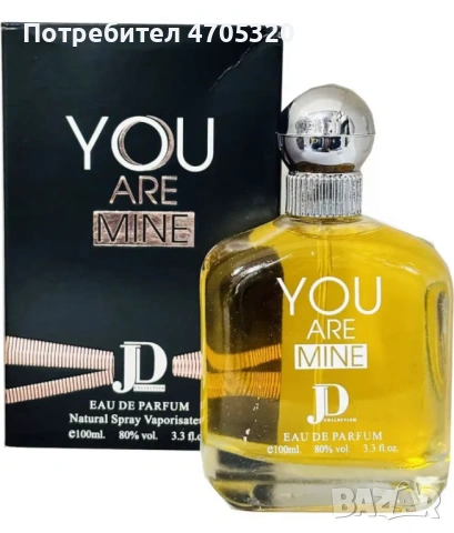 Парфюм за мъже You Are Mine EDP 100ml