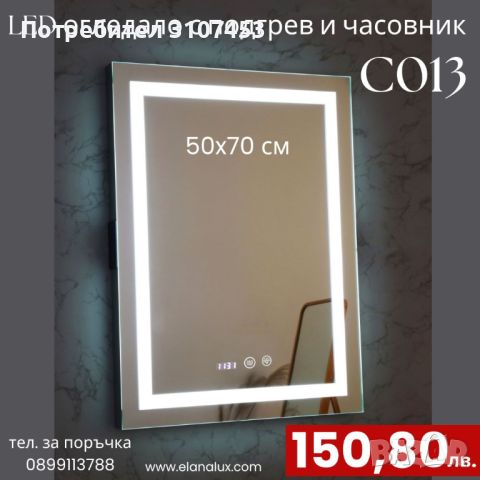 LED лед огледала за баня с подгрев и часовник, снимка 1 - Огледала - 45943782