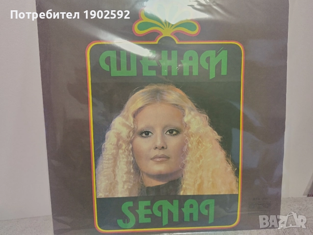 Шенай / Şenai– ВТА 1771