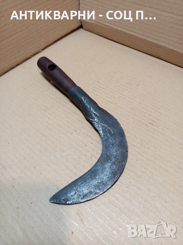 Соц Стар Ръчно Кован Косер 0.400кг. НОМЕР 590., снимка 2 - Антикварни и старинни предмети - 53879054