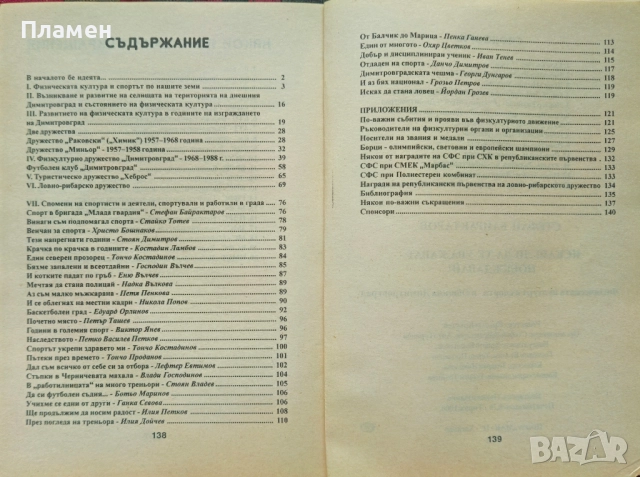 Искаш ли да те уважават - побеждавай Стефан Байрактаров , снимка 3 - Други - 52096991