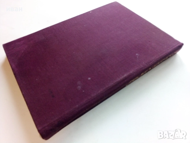 Петстотинте милиона на Бегюм - Жул Верн - 1974г., снимка 5 - Художествена литература - 52430853