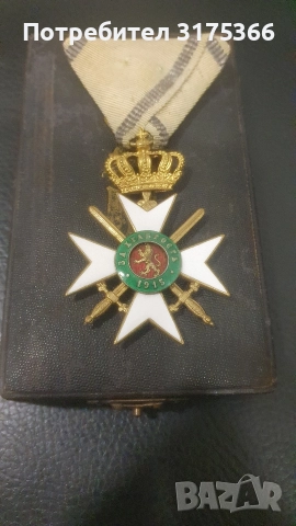 Орден за храброст 3 степен 2 клас 1915
