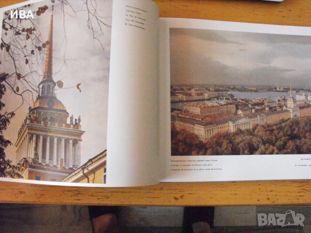 Ленинград /на руски език/. Фотоалбум.