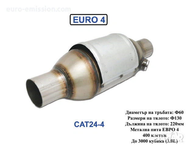 Метален Катализатор QCAT CAT24-4 - EURO 4 (High Loading) до 3.0L, снимка 3 - Части - 53718347