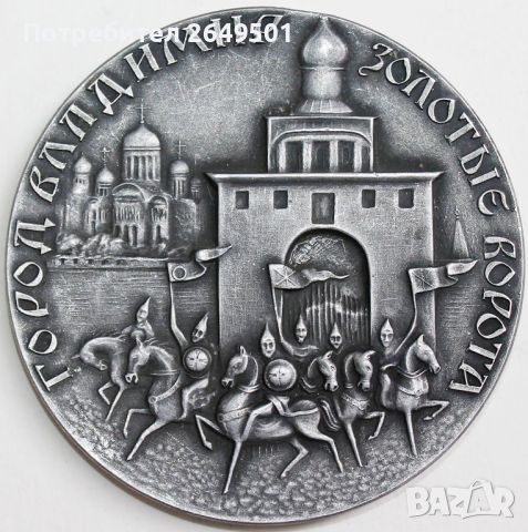 1970те Руски СССР Медал Плакет Град ВЛАДИМИР Златна Врата