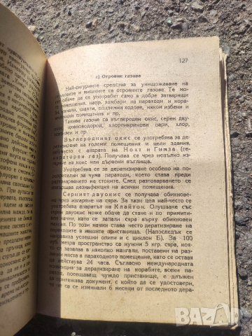 Продавам книга " Жилищните паразити и борбата с тях " Андрей Андреев 
, снимка 8 - Специализирана литература - 45022272