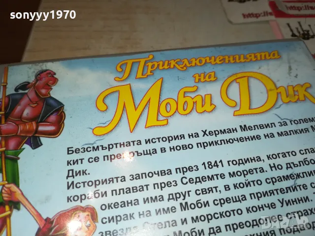 МОБИ ДИК-ДВД 2312241728, снимка 9 - DVD филми - 48443989