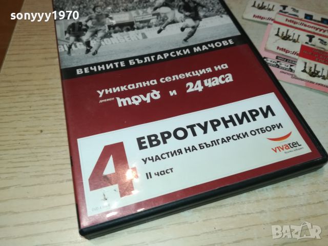 ЕВРОТУРНИРИ 4 ДВД 2607241119, снимка 3 - DVD филми - 46702085