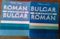 2 малки речника - българо-румънски и ромънско-българско