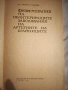 Физиотерапия на облитериращите заболявания на артериите на крайниците , снимка 2