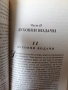 Духовни водачи и Ангели хранители / Ричард Уебстър , снимка 6