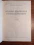 Кратка българска енциклопедия 3 тома за 5 лв., снимка 3