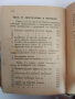 Примери по военното възпитание 1906г, снимка 4