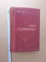 Стар учебник ГИНЕКОЛОГИЯ 1900 г - 1405 страници. РЯДЪК !!!, снимка 1