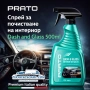 Спрей за почистване на интериор Dash & Glass PRATO 500ml – чистота и кристален блясък, снимка 1